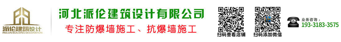 防爆墻,泄爆墻,抗爆墻,防爆門-河北派倫抗爆墻施工廠家