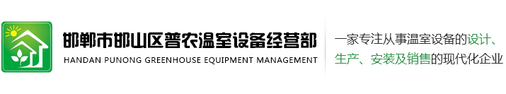溫室噴灌機-邯鄲普農溫室移動噴灌設備