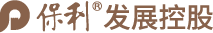 保利發(fā)展控股
