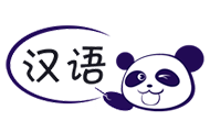 【外國人學漢語】一家專門教老外學中文的網站-攀達漢語