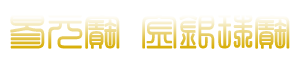 易元寶金銀珠寶飾品 - 官方網站