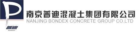 南京普迪混凝土集團有限公司