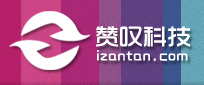 廣州贊嘆科技_定制型網站建設、APP開發、電商運營、營銷推廣、電子商務