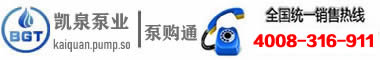 凱泉水泵_上海凱泉泵業(yè)公司-上海凱泉泵業(yè)集團有限公司