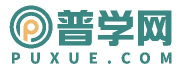 普學(xué)網(wǎng)