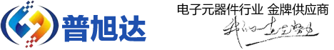 深圳市普旭達電子有限公司