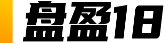 盤盈1888 - 創(chuàng)業(yè)百科_創(chuàng)業(yè)故事