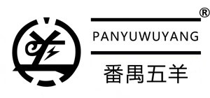 番禺五羊牌電纜