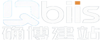 確博建站-專業企業建站與多語言建站服務