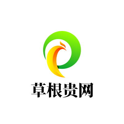 草根貴網(wǎng)