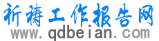 祈禱工作報告網