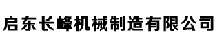 啟東長峰機械制造有限公司-移動式電動潤滑泵_腳踏潤滑泵_智能潤滑