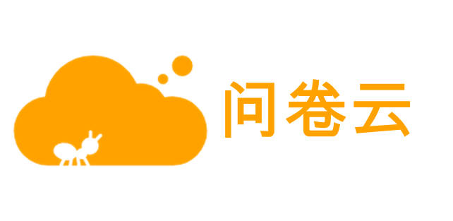 在線調研_網絡調查_市場調查-問卷云平臺
