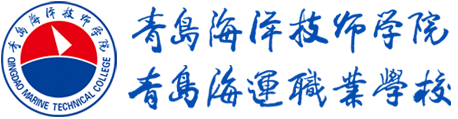青島海洋技師學院