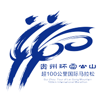 2020貴州環雷公山超100公里馬拉松