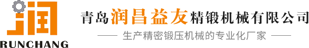 青島潤昌益友精鍛機械有限公司-fp壓力機-直驅壓力機廠家_青島潤昌益友精鍛機械有限公司