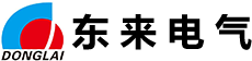 青島東來電氣設(shè)備有限公司