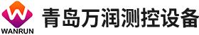青島萬潤智能設備制造有限公司