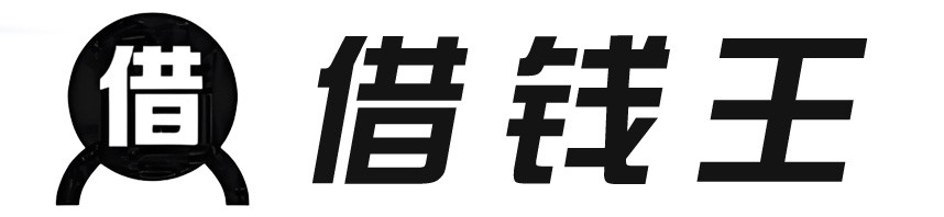 借錢王 - 分享黑戶7天借錢網貸口子app