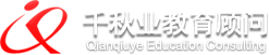 北京千秋業教育顧問有限公司