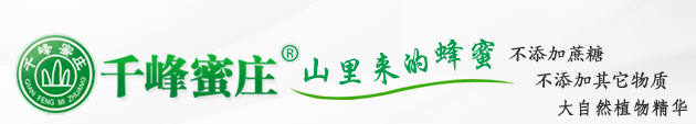 海南蜂蜜 - 海南蜂蜜知名品牌,海南千峰蜂業有限公司