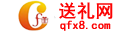 送禮網(wǎng)_專注送禮送什么好的送禮網(wǎng)站