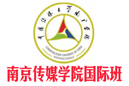 南京傳媒學院國際本科【校方報名入口】，韓國留學班，日本留學班——南京傳媒學院國際本科招生報名處