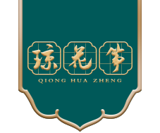 瓊花古箏,中國古箏的引領(lǐng)者