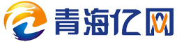 青海網站建設_青海小程序開發_青海軟件開發_各類軟件定制開發 - 青海億網網絡科技有限公司官方網站