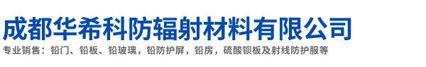 成都華希科醫(yī)用設(shè)備有限公司