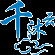 千沐云——山東千沐云物聯(lián)科技股份有限公司