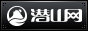 潛山網(wǎng)-潛山論壇-潛山旅游-生活在潛山愛上潛山網(wǎng) -  Powered by Discuz!