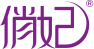 俏妃—女性經期護理專業連鎖機構