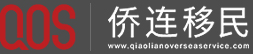 美國(guó)移民_移民加拿大_澳洲技術(shù)移民_希臘購(gòu)房移民_土耳其購(gòu)房_僑連移民