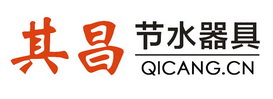 【其昌】節(jié)水器、節(jié)水龍頭、節(jié)水花灑、恒流閥、防滴漏閥