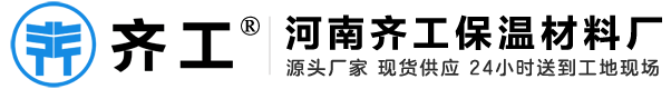 XPS擠塑板廠家-擠塑保溫板-聚苯板-河南齊工保溫材料廠移動版