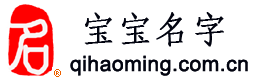 寶寶名字