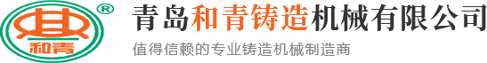 混砂機(jī)_石材拋丸機(jī)_鋼結(jié)構(gòu)拋丸機(jī)_型材拋丸機(jī)-和青鑄造機(jī)械