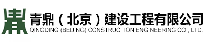古建筑結(jié)構(gòu)加固_舊房改造加固_結(jié)構(gòu)補(bǔ)強(qiáng)_ 青鼎（北京）建設(shè)工程有限公司江西分公司