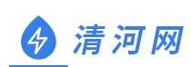 清河網 - 新能源帶來清清的河流