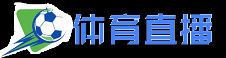 足球直播_足球直播在線觀看_足球直播高清無插件-JRS直播