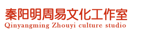 風水大師秦陽明_北京天津有名八字算命大師_皇極派道家傳人_斷事快速準確！