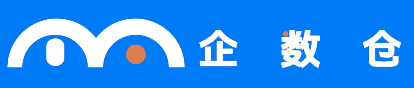 企數(shù)倉 - 企業(yè)數(shù)字化、智能化產(chǎn)品倉庫