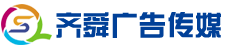 戶內外廣告-LED顯示屏-樓頂大型廣告牌濟南齊舜文化傳媒有限公司-戶內外廣告-LED顯示屏-樓頂大型廣告牌濟南齊舜文化傳媒有限公司