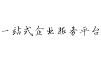 無(wú)錫代理記賬公司,無(wú)錫工商注冊(cè),無(wú)錫公司注冊(cè)-企拓信息科技（江蘇）有限公司
