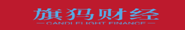 股票查詢金融資訊財經情報_行情市場金融股票等 - 旗犸財經