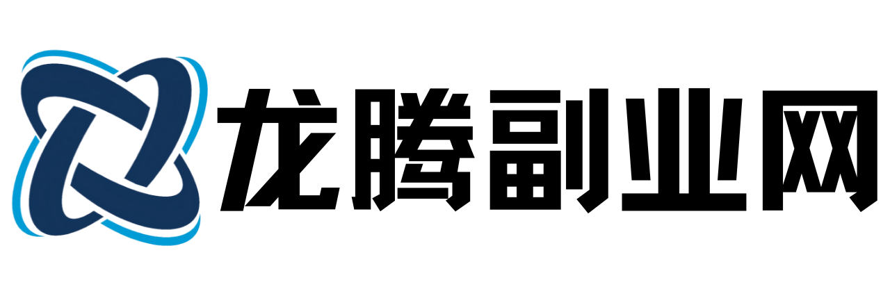 龍騰副業(yè)網(wǎng) - 每天更新優(yōu)質(zhì)付費(fèi)教程和精品創(chuàng)業(yè)項(xiàng)目資源博客-中賺網(wǎng)