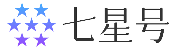 七星號(hào) - 匯聚生活中的百科知識(shí)！