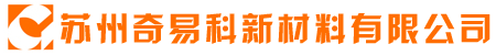 防靜電PET膠帶-耐高溫膠帶-金手指膠帶 - 蘇州奇易科新材料有限公司