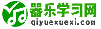 器樂學習網 | 民族樂器與西洋樂器學習資料大全！